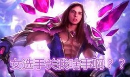 王者爆料顾倾城是谁啊视频,王者爆料！顾倾城身份大揭秘